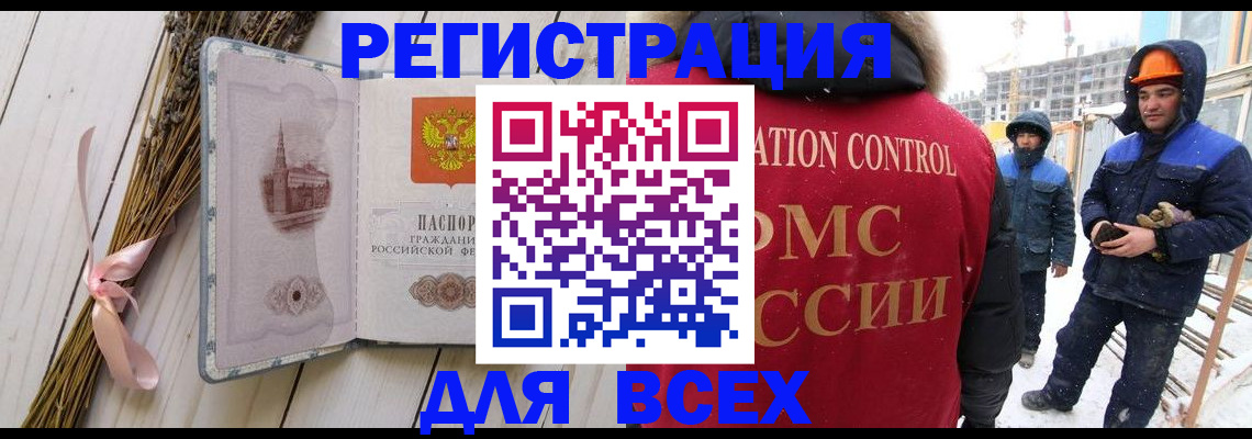 прописка штамп в Салехарде