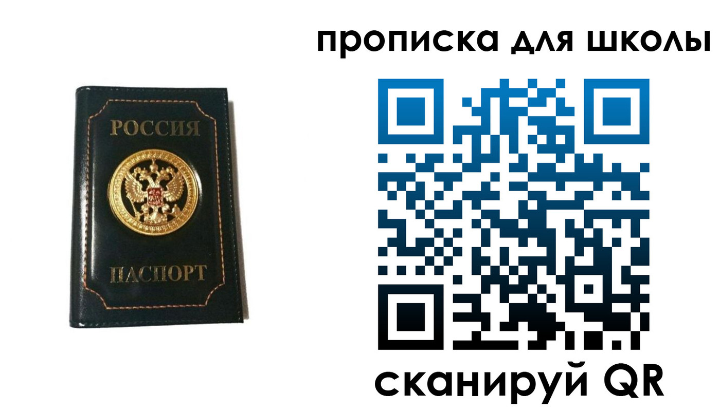 купить прописку в Салехарде
