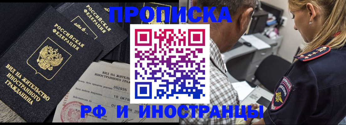 временная регистрация в Салехарде