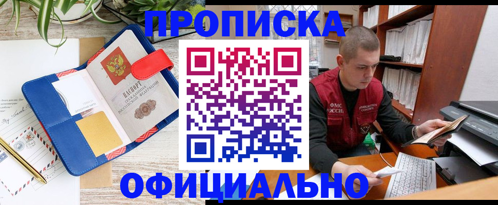 прописка для работы в Салехарде